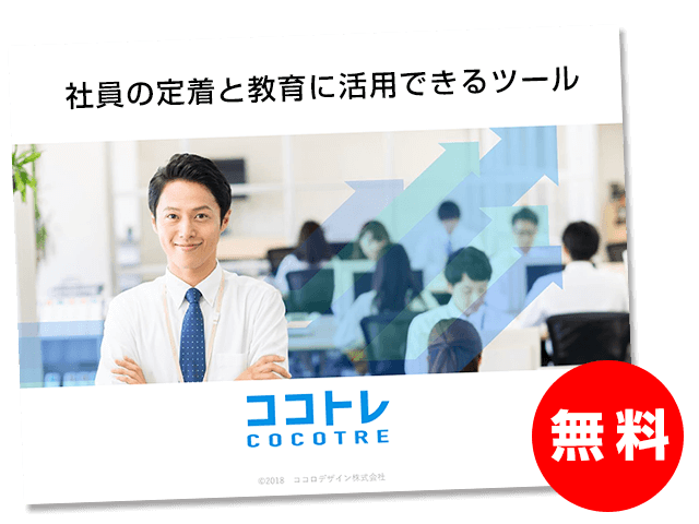 ココロトレンドとは?ココロトレンド無料お試し